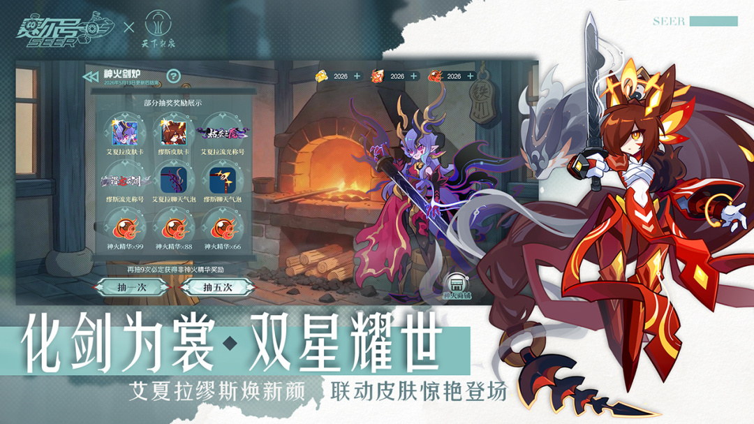 赛尔号互通版