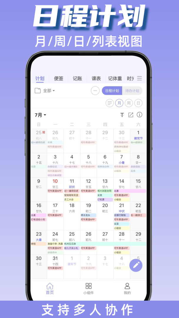 计划表