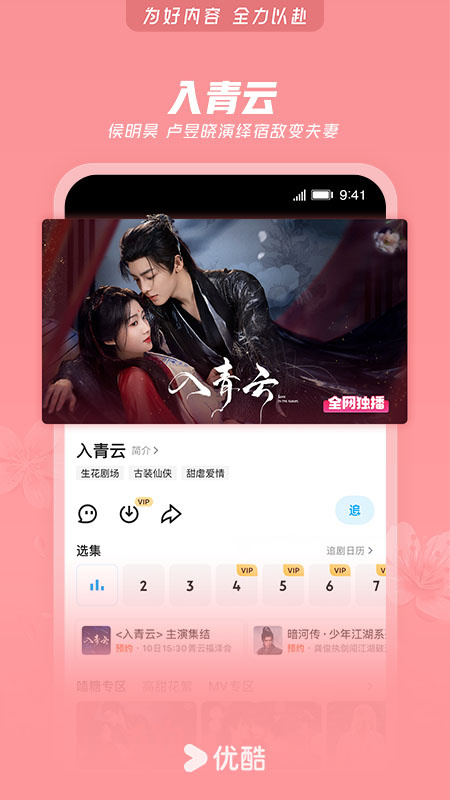 优酷经典版官方版