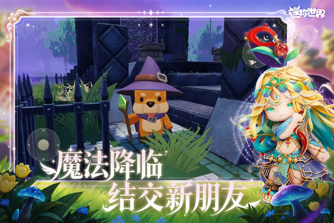 迷你世界体验服