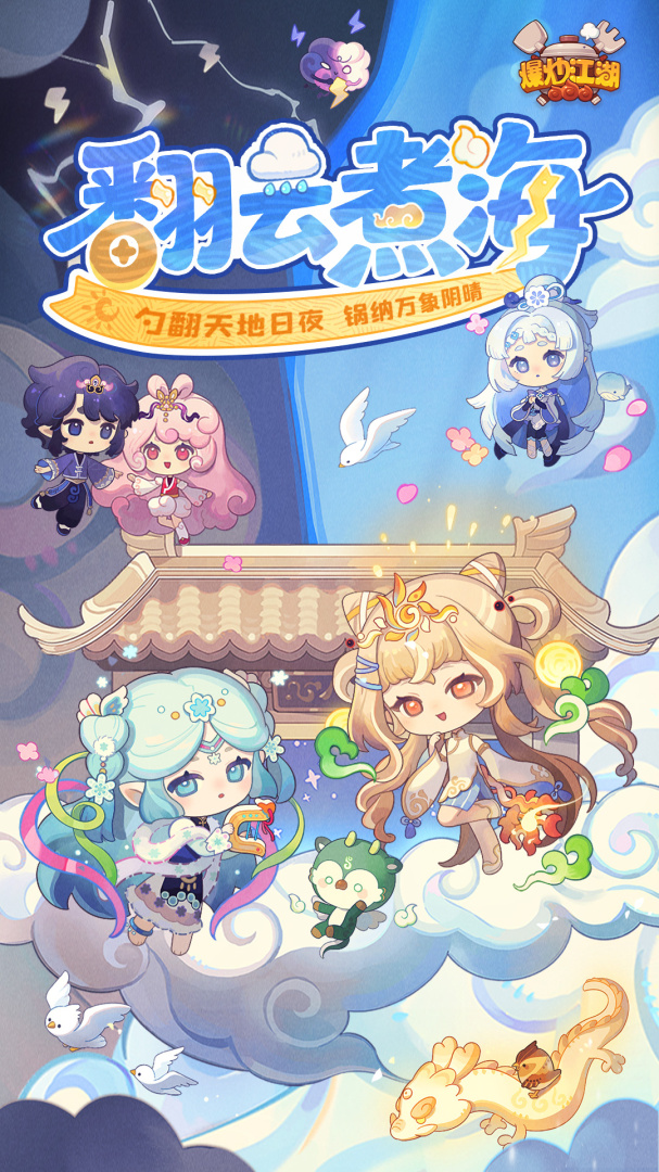 爆炒江湖(欢乐厨房)