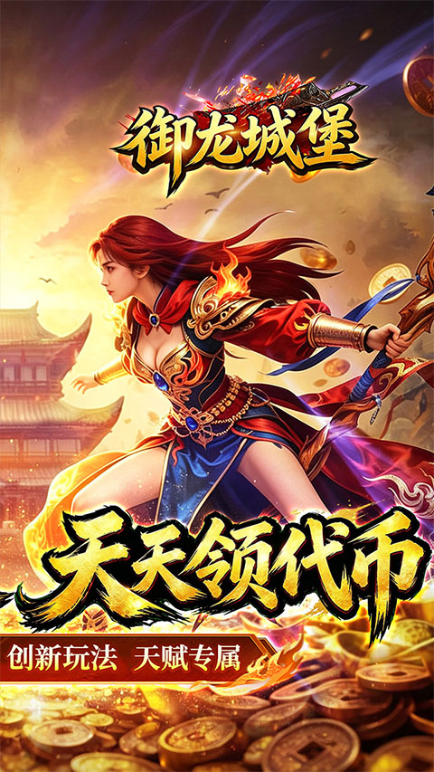 御龙城堡九游版