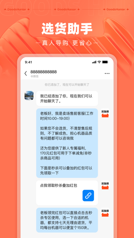 采货侠