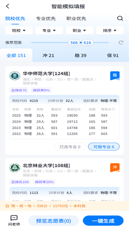 高考U选