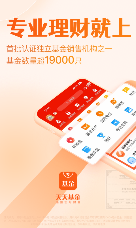 天天基金app