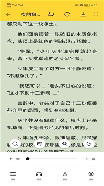 锤子小说极速版
