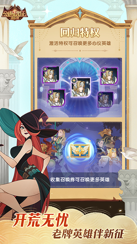 剑与远征轮回之境