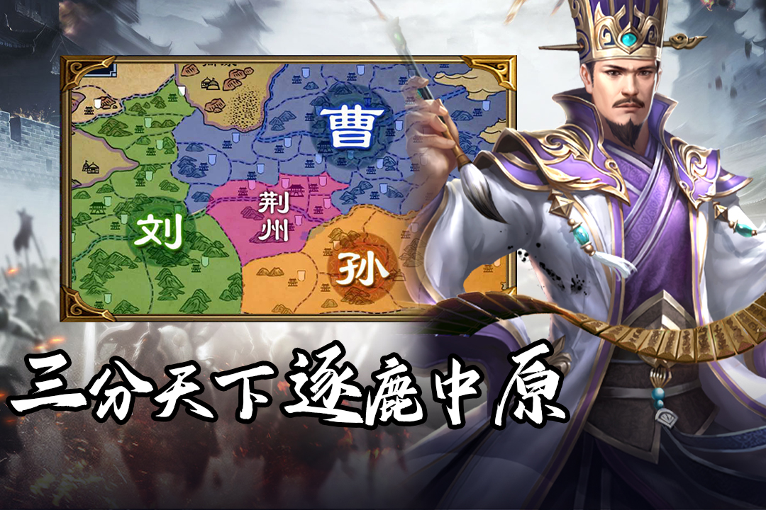 群英三国Online