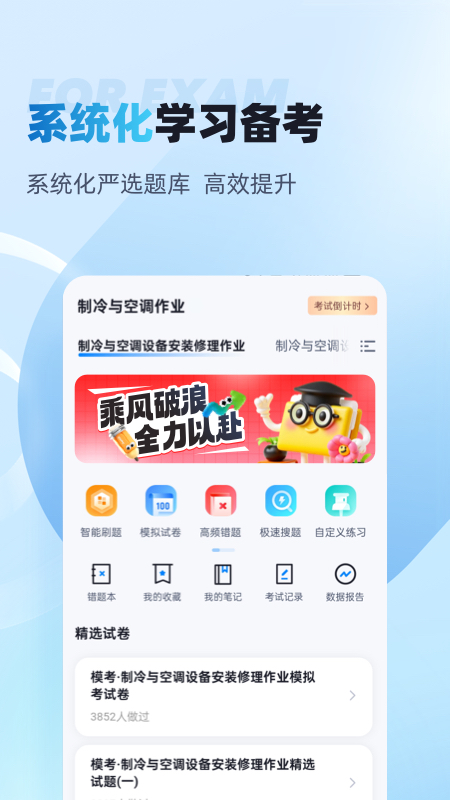 制冷与空调作业聚题库