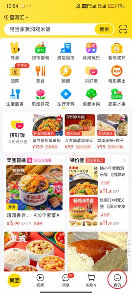 美团app