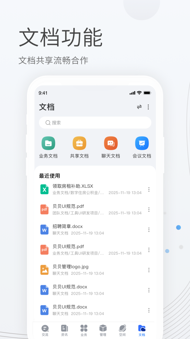 贝贝管理