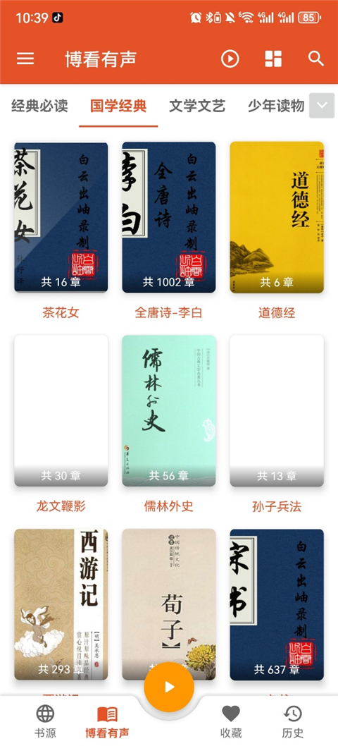 我的听书纯净版