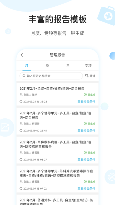 感控工作间最新版