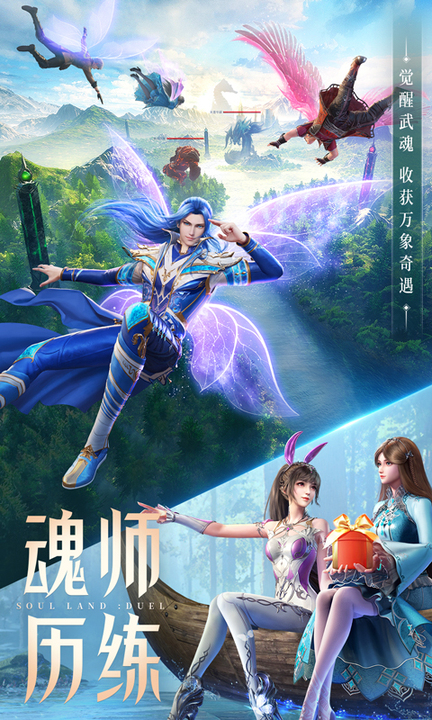 斗罗大陆魂师对决百度版