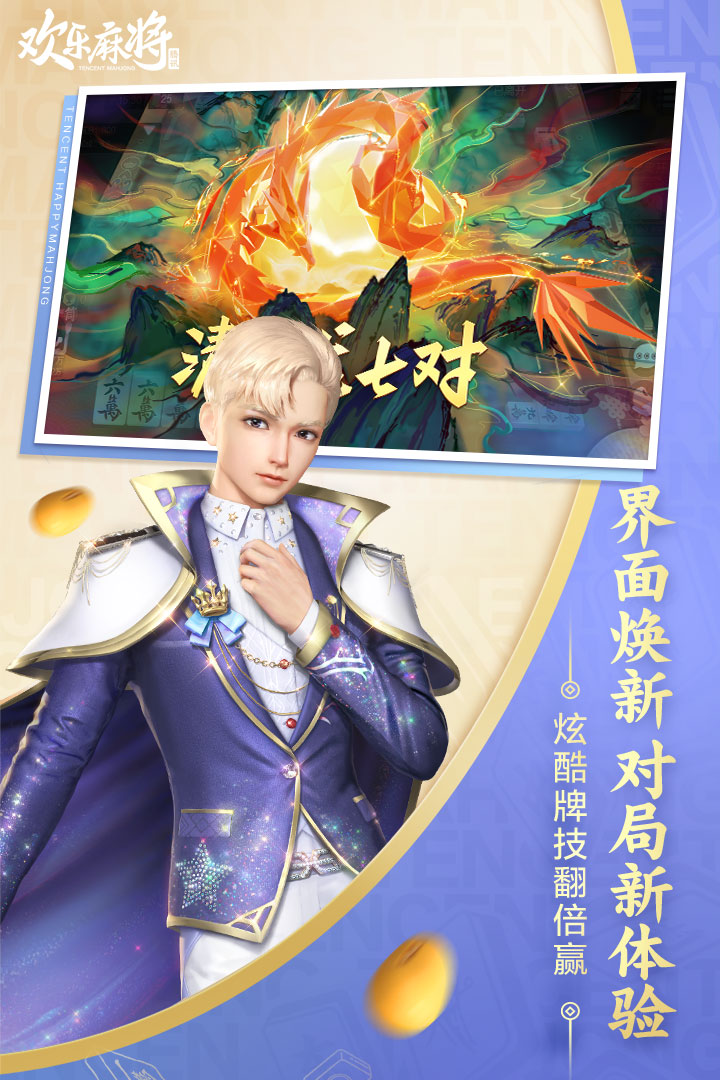 欢乐麻将全集官方版