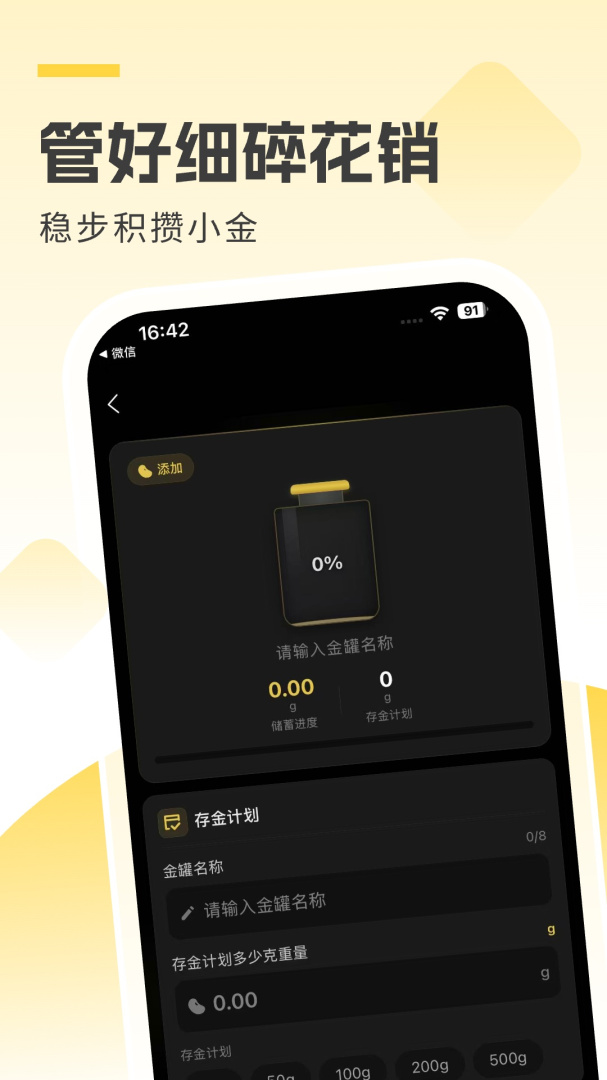 金价一指查系统app