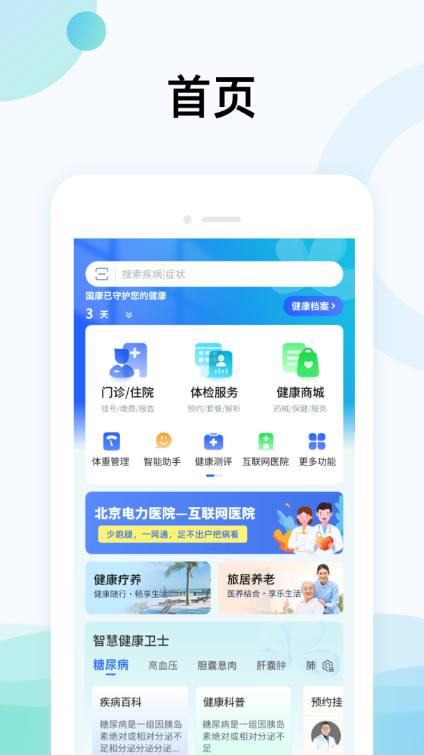 国中康健