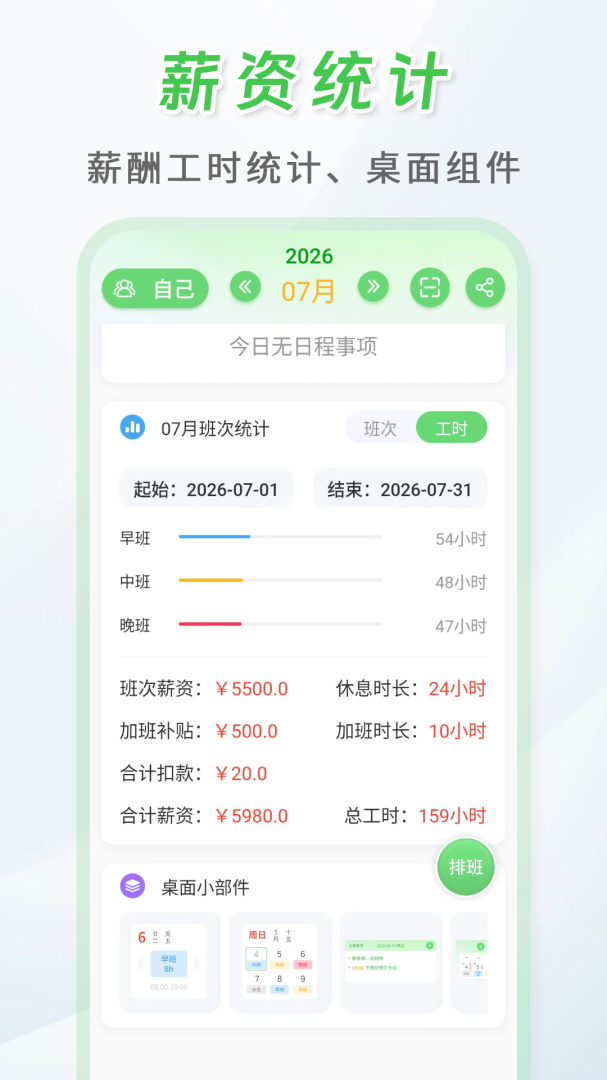 倒班排班表