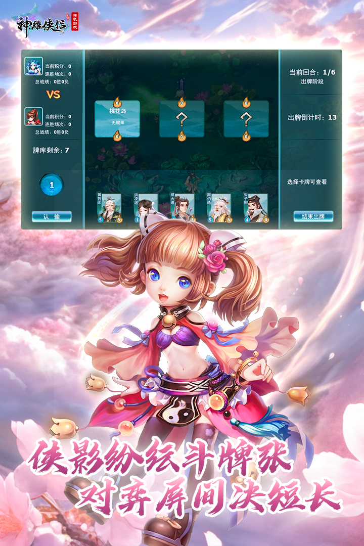 神雕侠侣当乐版