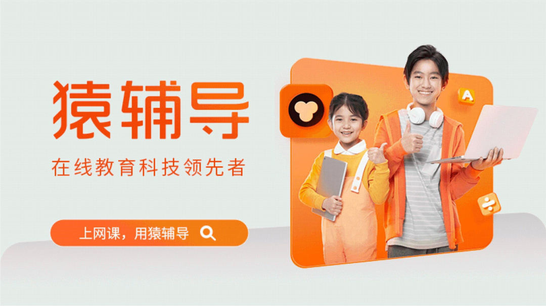 猿辅导海豚自习馆