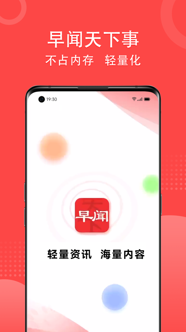 早闻天下事app官方版