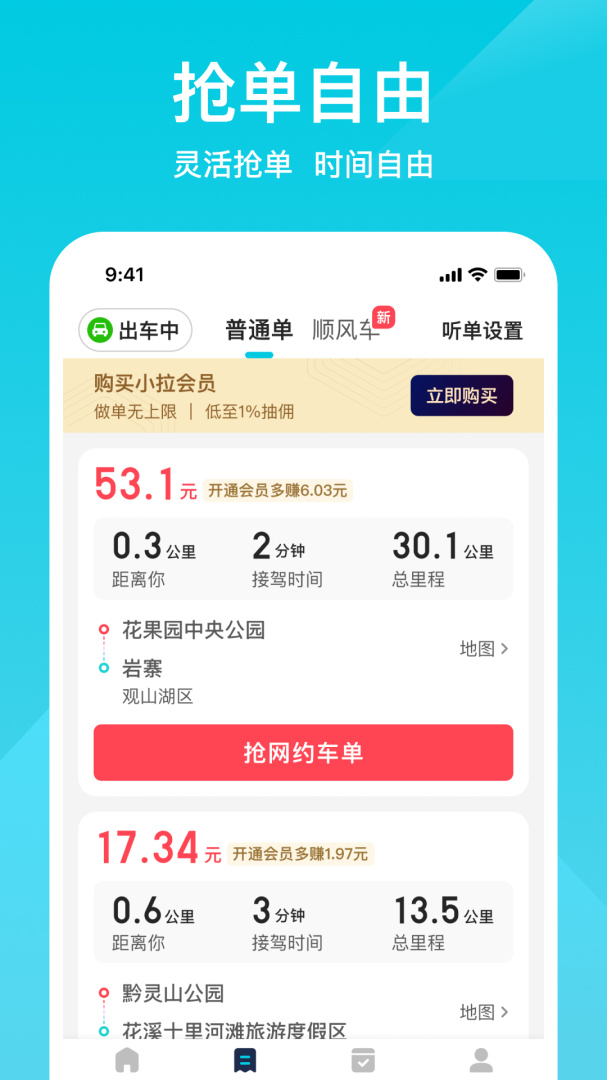 小拉出行司机版