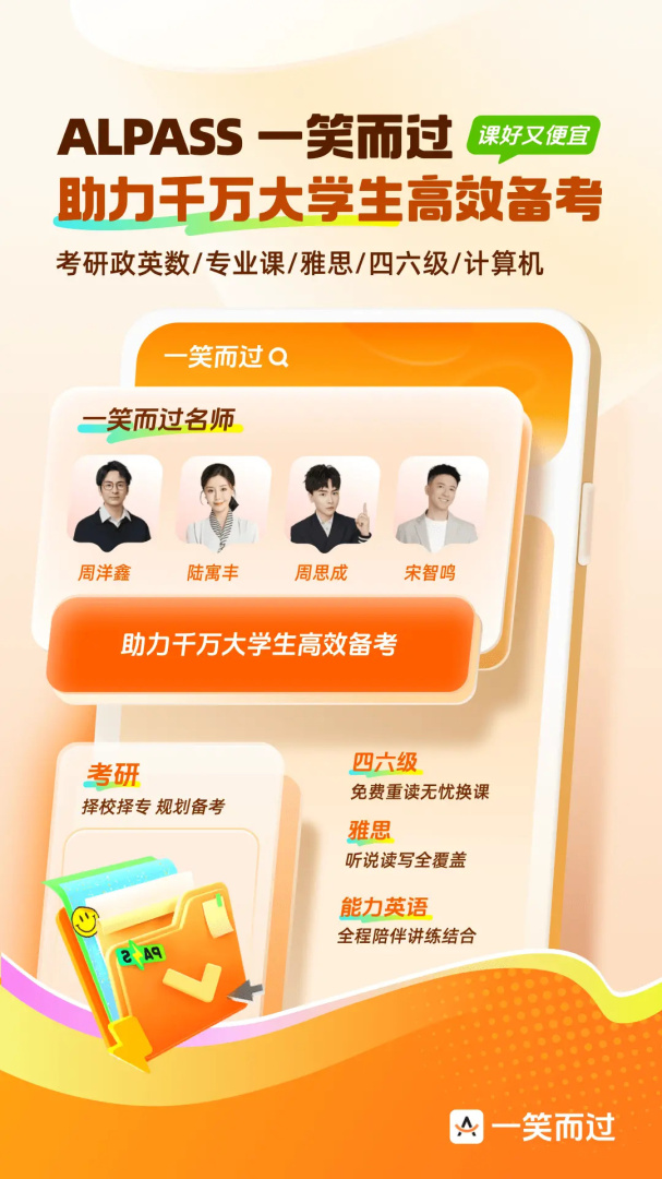 一笑而过考研机构