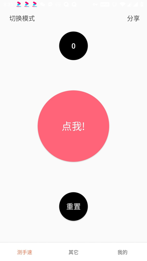 测手速
