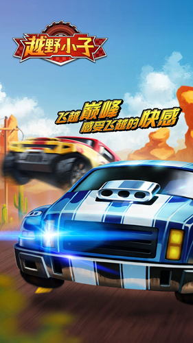 越野小子无限金币钻石版