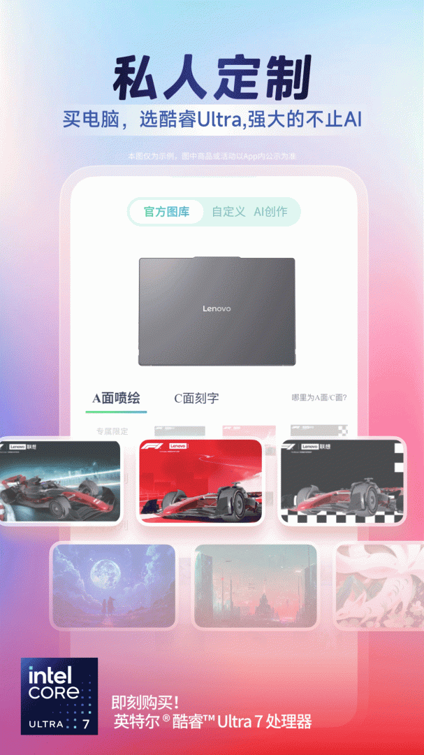 联想智选