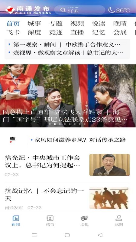 南通发布