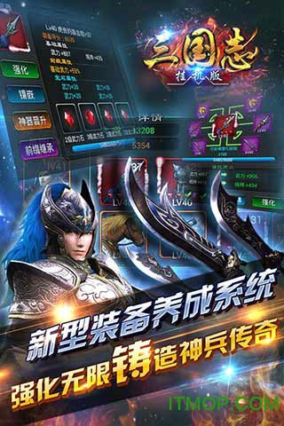 挂机三国志内购版