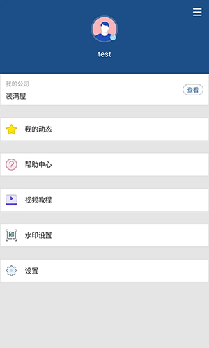 智慧装(装修数字化运营平台)
