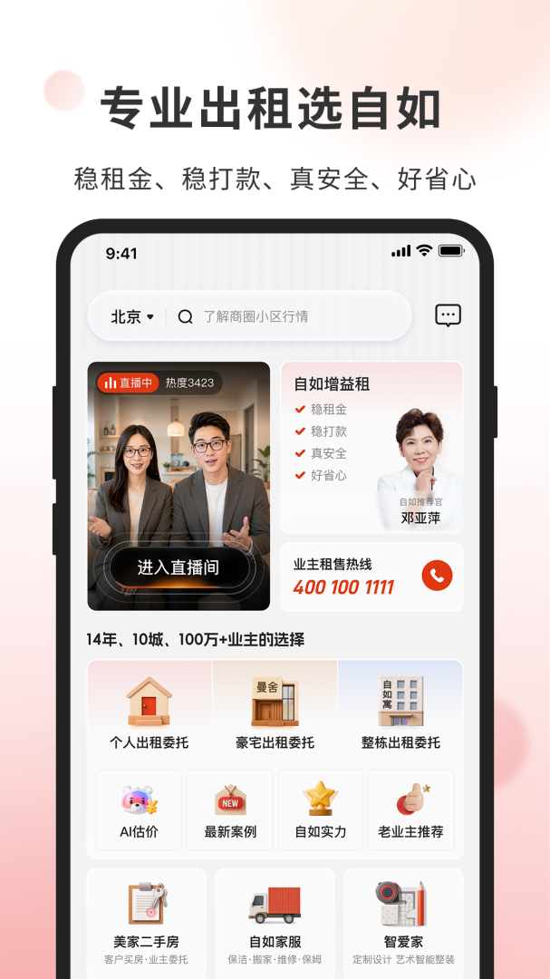 自如业主最新版