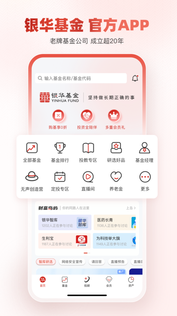 银华生利宝