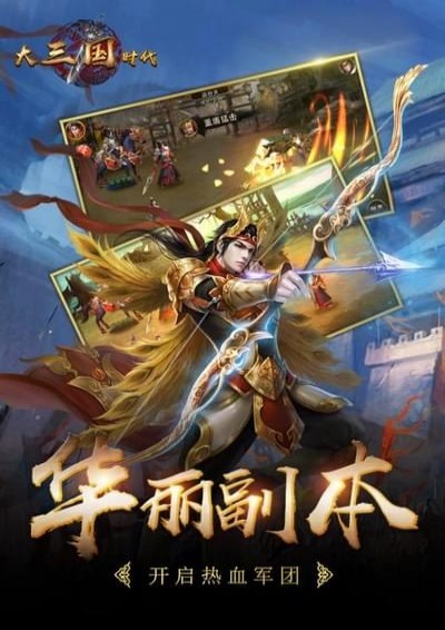 大三国时代(0.1折)