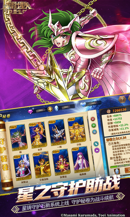 圣斗士星矢:重生百度版