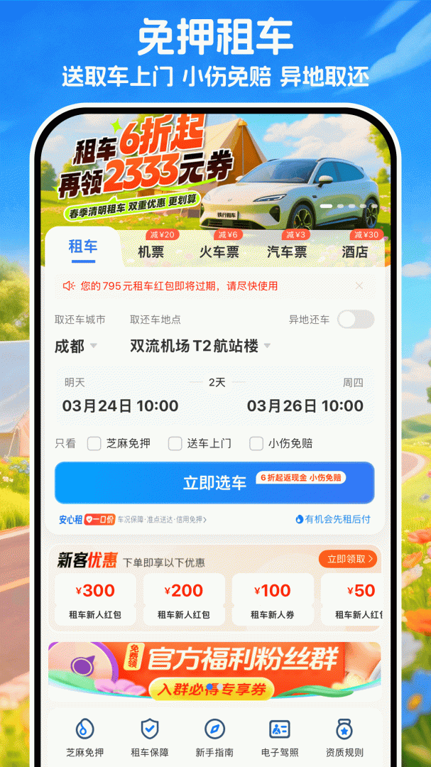 铁行租车