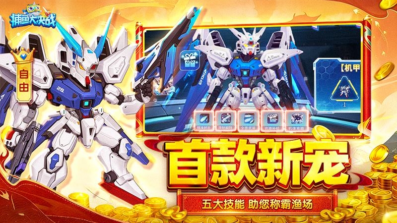 捕鱼大决战狂暴版