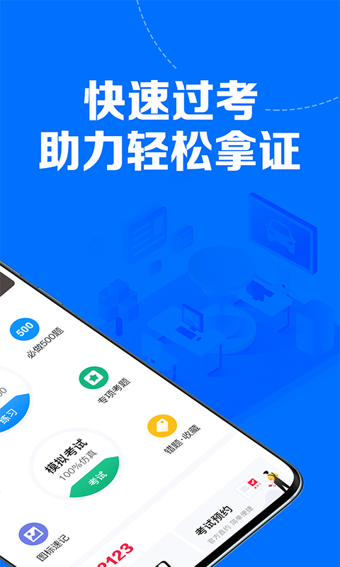 51小晶灵考驾照