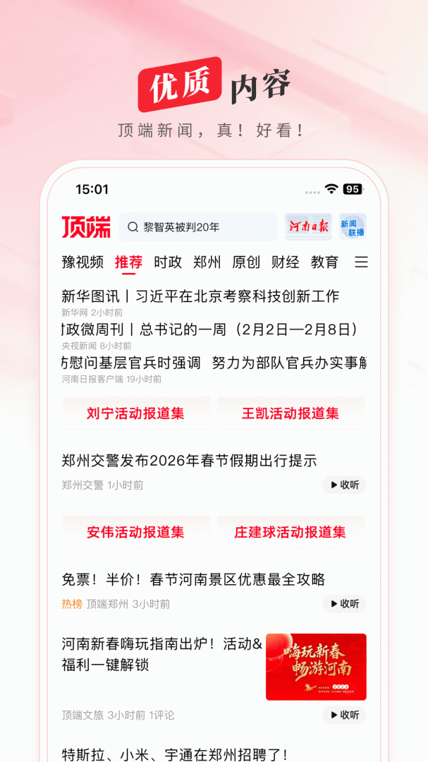 河南日报顶端新闻客户端