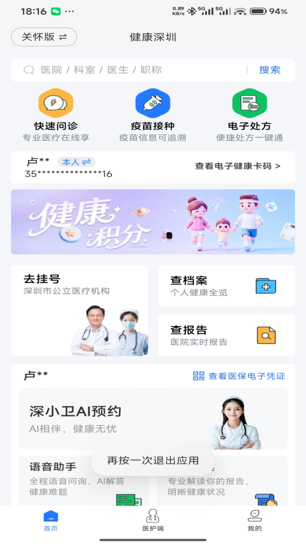 健康深圳口罩预约平台
