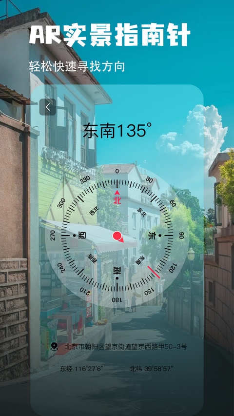 地图指南针