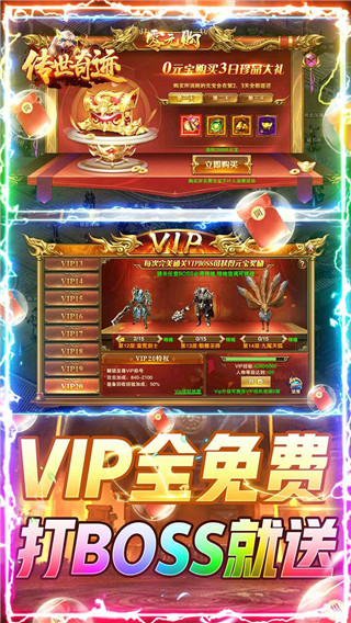 传世奇迹修改版