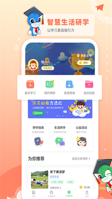 乐研学课程