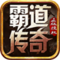 降魔传奇（0.1折）
