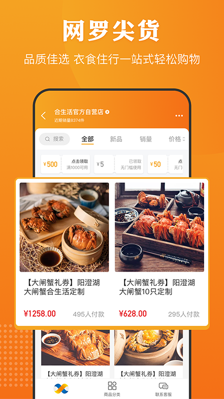 合生活