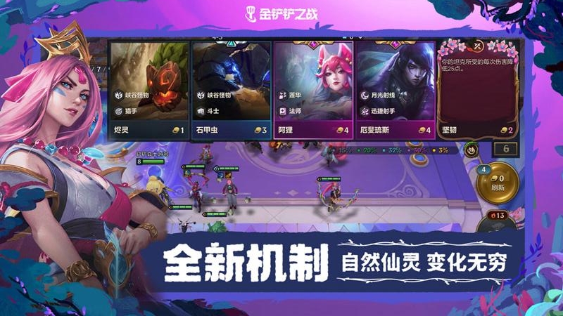 金铲铲之战