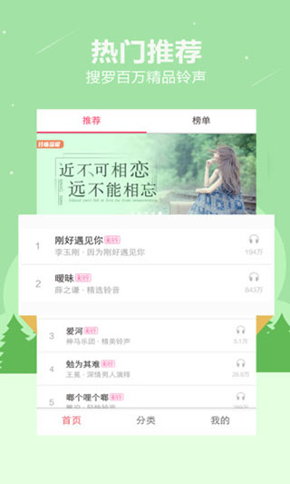 贝多手机铃声客户端