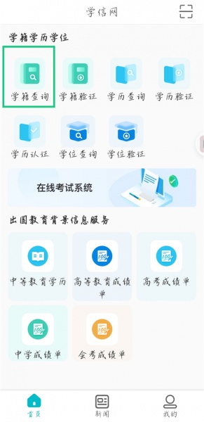 学信网app